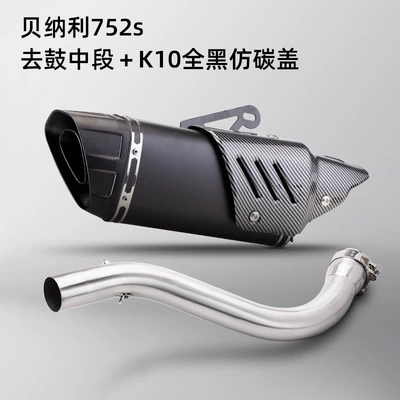 Motorcycle exhaust pipe 752S Exhaust pipe - go-to-the-middle-section-of-the-drum-k10-all-black-imitation-carbon-cover