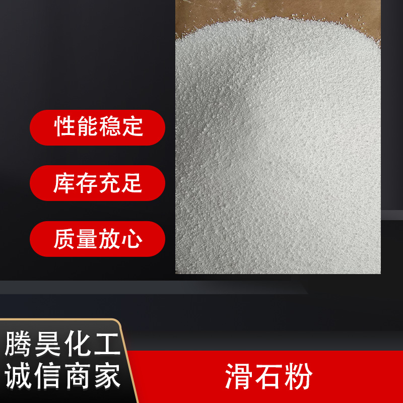 滑石粉 400-1250目工业级滑石粉  光泽度强陶瓷滑石粉塑料吹膜用