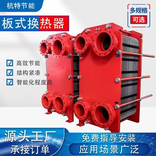杭特定制板式换热器汽水水换热站采暖可拆卸换热机组板式热交换器