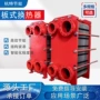 杭特定制换热板式换热器