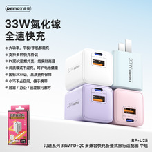 REMAX闪速系列33W氮化镓Gan多兼容PD+QC快充折叠式适配器RP-U25