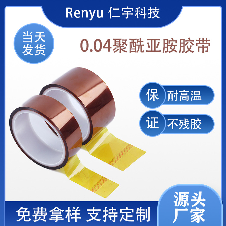 仁宇 0.04聚酰亚胺胶带 茶色高温胶带 金手指PI胶带 280度不残胶