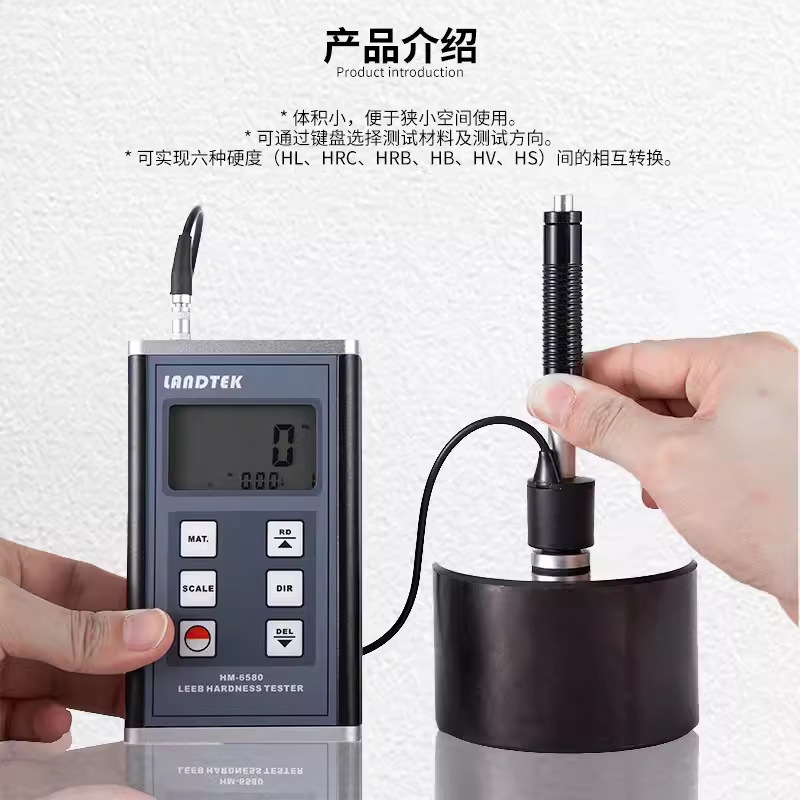 兰泰仪器原装 HM-6580里氏硬度计 高精度金属材料硬度测试仪