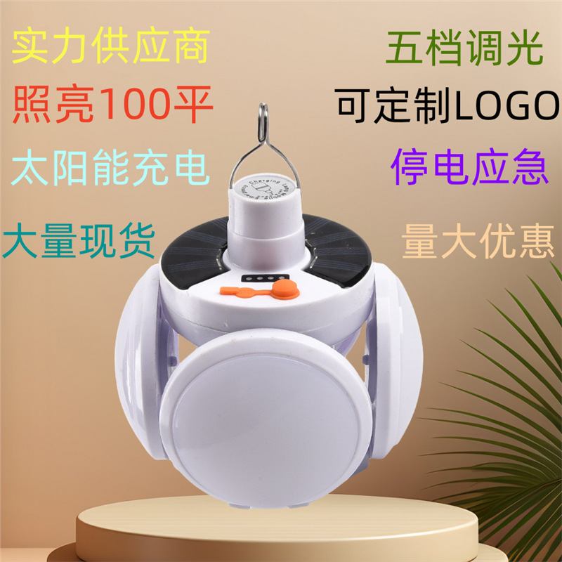 太阳能足球灯折叠灯户外LED停电应急照明灯露营照明可充电IP65