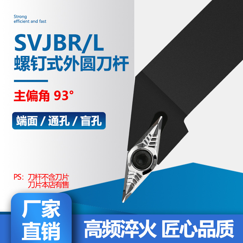 数控车床刀杆外圆车刀刀具93度SVJBR2020K16/2525M16尖刀仿形加工