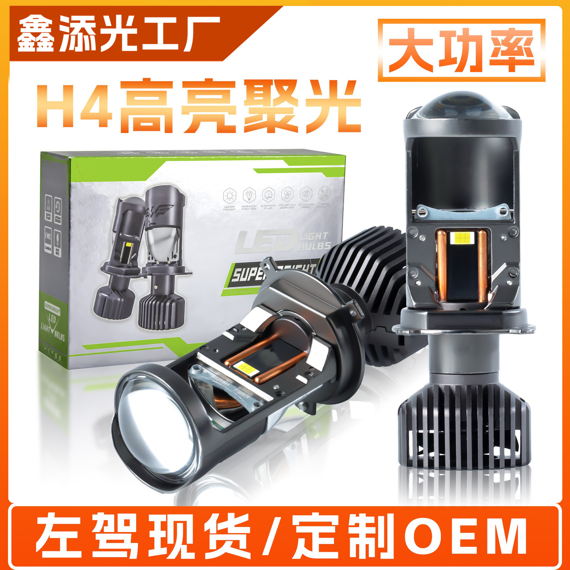 跨境热卖h4汽车大灯鱼眼透镜左驾160W大功率3570灯珠改装前大灯