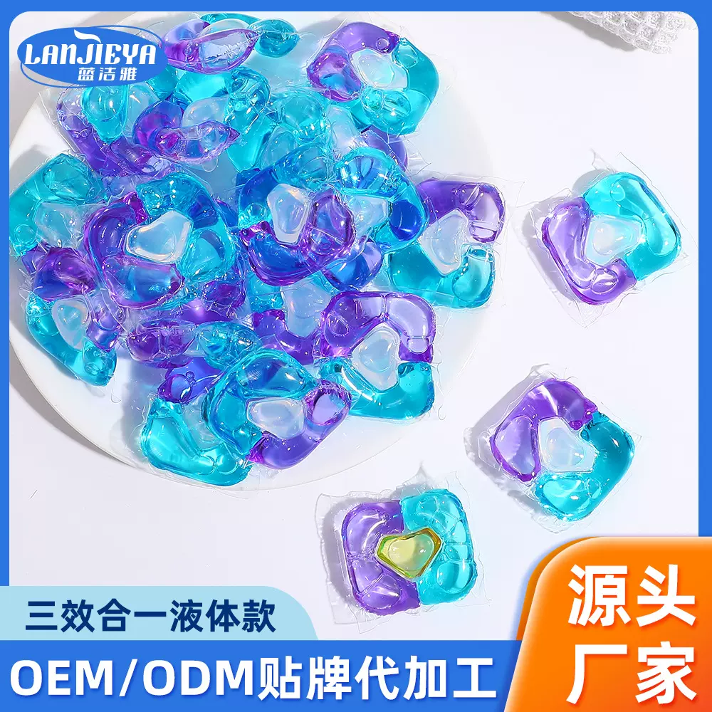 加工定制三合一洗衣凝珠持久留香强力去污抑菌除螨三腔洗衣珠定制
