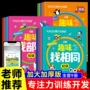 趣味训练幼儿益智游戏书