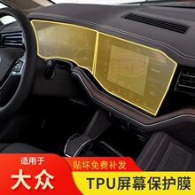 19-25款大众途锐仪表贴膜内饰改装饰品透明tpu专用导航屏幕保护膜