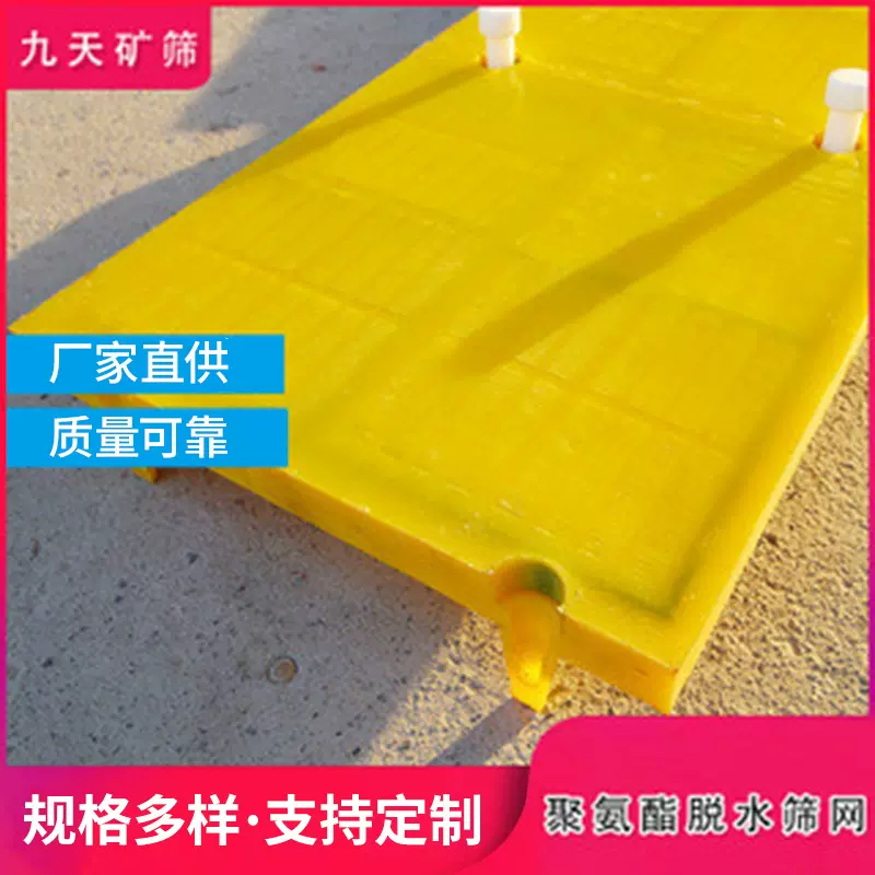 聚氨酯脱水筛网振动筛筛网细沙回收筛板矿用抗磨脱水筛洗沙机筛网
