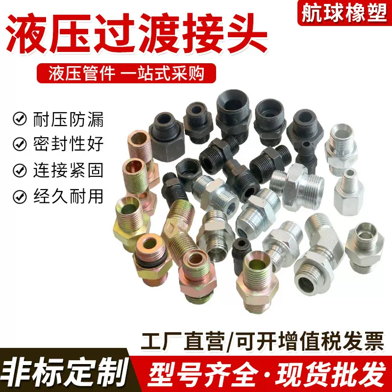 液压过渡接头胶管接头公英制外螺纹接头转换接头高压油管对丝接头