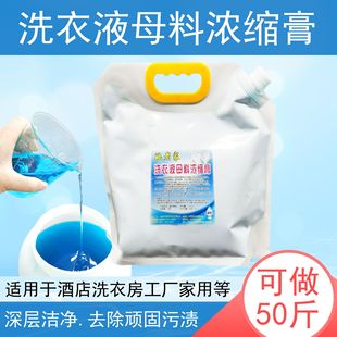 Laundry Liquid Masterbatch Concentrated Paste Hand Wash Machine Wash Lavender Bulk Bucket Cotton and Linen Fabric Laundry Strong Decontamination