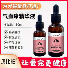 宠物猫咪狗狗气血康精华液犬猫产后术后营养补气养血提高免疫蛋白