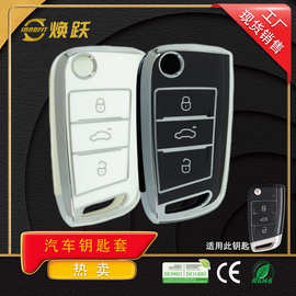 焕跃供应商汽车钥匙套适用于大众17 18 19款途观L X 帕萨特锁匙包
