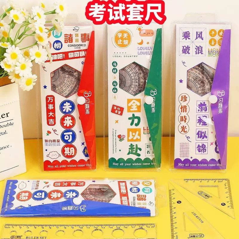 励志文字套尺学生可爱文具三角板直尺量角器圆规四件套装绘图工具