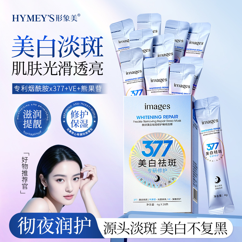 Image Beauty Skin Gen Whitening and Freckle Removing Repair 377 Sleep Mask Hydrating and Moisturizing No-Wash Mask Fading Frozen Mask