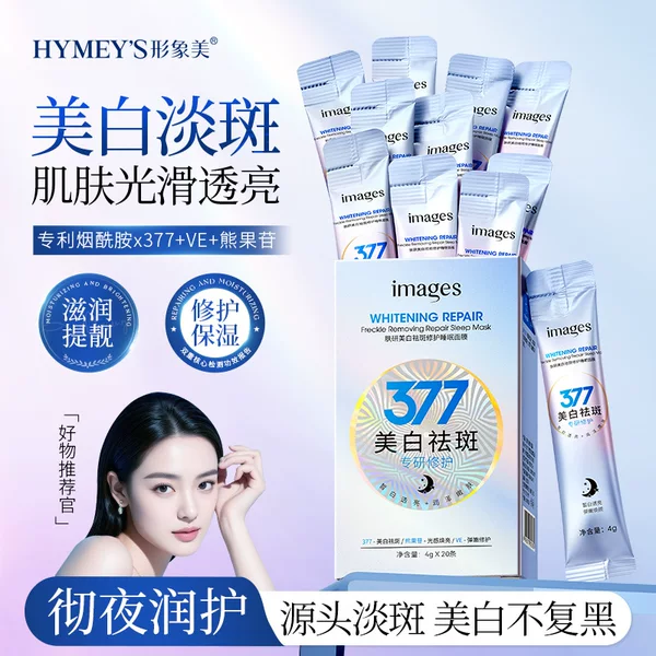 Image Beauty Skin Gen Whitening and Freckle Removing Repair 377 Sleep Mask Hydrating and Moisturizing No-Wash Mask Fading Frozen Mask