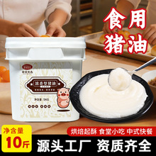 食用猪油10斤起酥油蛋黄酥烘培专用批发商用炒菜猪板油工厂批发