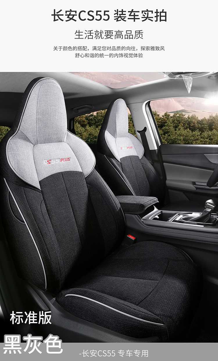 Changan CS55plus special car seat cover four seasons universal full-enclosed cushion linen seat cover second generation third generation
