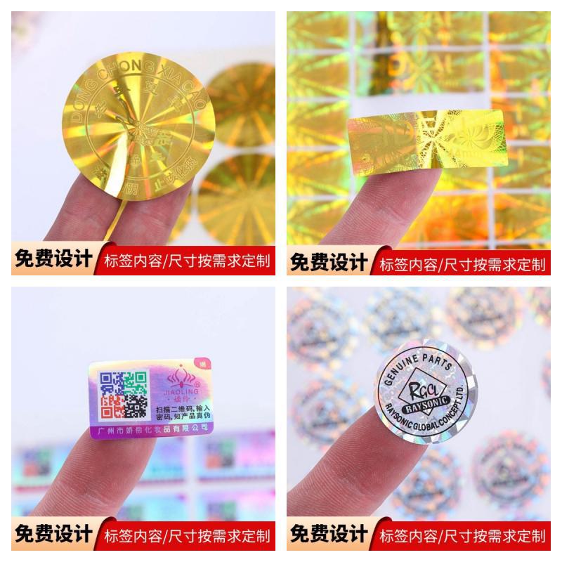 厂家生产防伪标签不干胶镭射标签贴不干胶防伪商标印刷LOGO