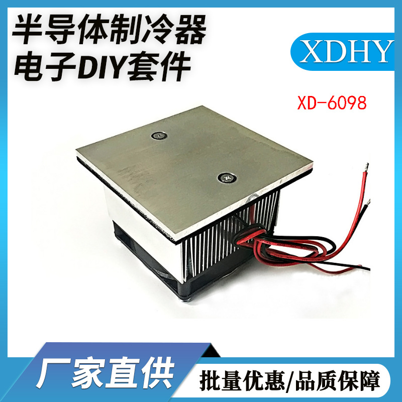 2019新款12V电子半导体制冷片小功率冷板降温模块组件超快速降温
