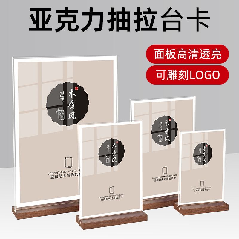 胡桃木抽拉台卡展示牌A4立牌桌牌木质底座菜单双面透明卡架台牌|undefined