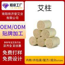 源头厂家贴牌定制陈年艾柱OEM代工艾绒柱ODM加大加粗黄金绒陈艾柱