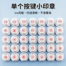 迷你打卡文字印章学习生活工作提醒完成盖章手账日记手账本奖励兑