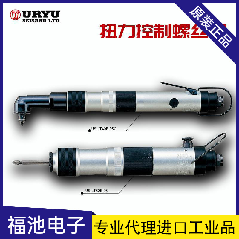 日本URYU瓜生扭力控制螺丝刀US- LT20B-10 US-LT40B-08