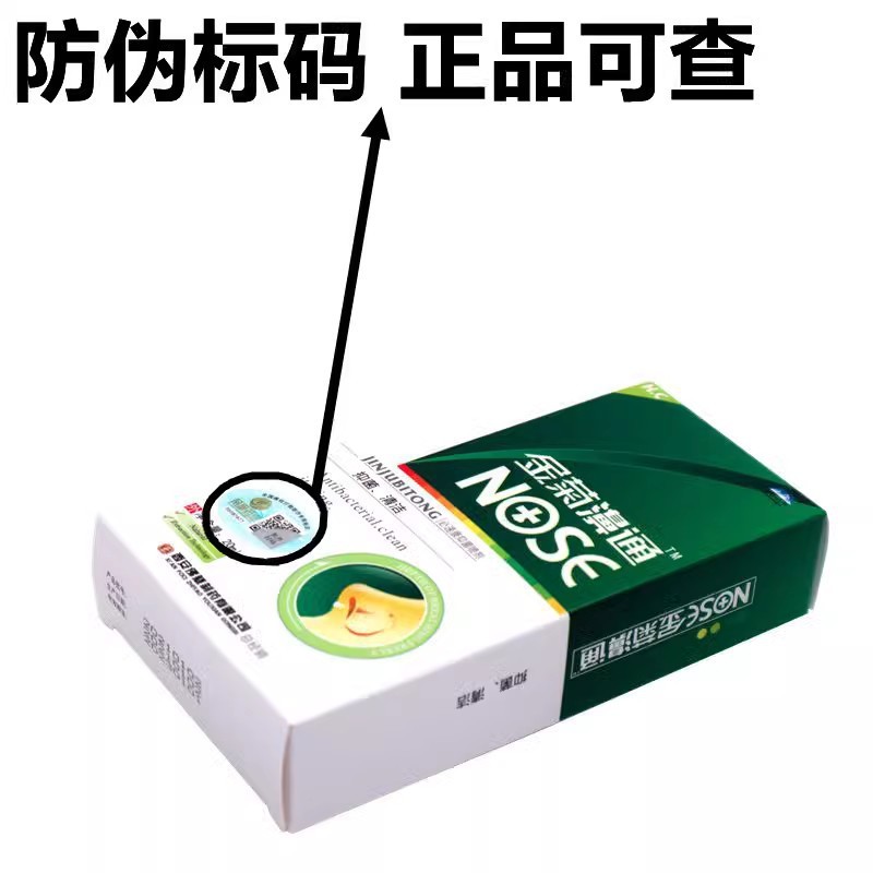 金菊濞通喷剂 雪山百草 鼻舒爽 金菊鼻通护理一件代发|undefined