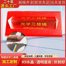 棱镜、透镜;水晶工艺品;玻璃工艺品