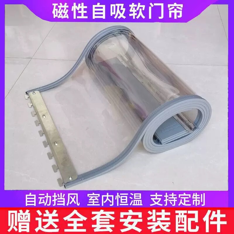 Air Conditioning Soft Door Curtain Commercial Transparent Magnetic Sticking Strip Strong Wind and Air Conditioning PVC Plastic Partition Leather Curtain for Summer