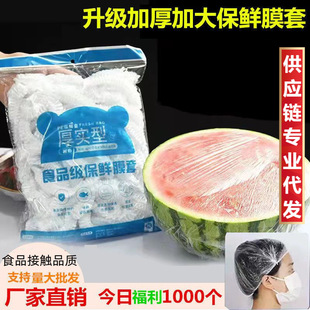 Disposable plastic wrap cover food grade household fresh-keeping bag special with elastic mouth shower cap type set Bowl leftovers