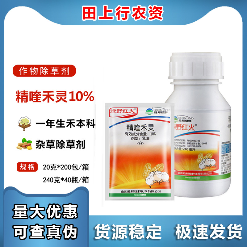 绿野红火 精喹禾灵 花生棉花西瓜辣椒红薯禾本科杂草 农药除草剂