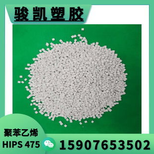 Regenerated material shading material white background white HIPS anti-yellowing UV resistance