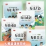 练习同步小学生打卡字帖