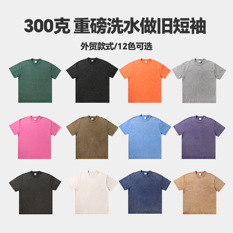 300G重磅纯棉洗水T恤 水洗t恤复古潮牌宽松t恤欧美跨境Tt恤男