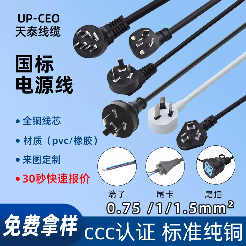 CCC国标方形插头电源线0.75mm2/1.0mm2/1.5mm2裸尾上锡4.2接地片