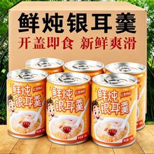 鲜炖银耳羹即食银耳羹早餐代餐红枣枸杞银耳养生茶休闲零食批发