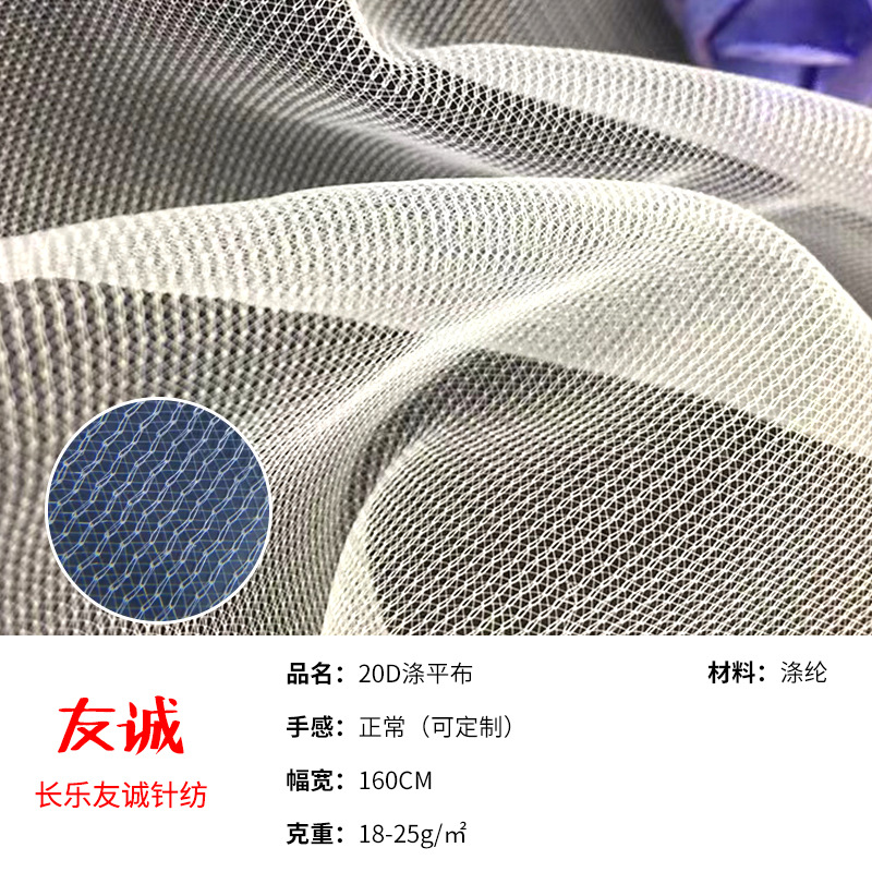 纱布涤纶20d弯纹平布涤纶20d平布复合网布蓬蓬裙面料网袋布料