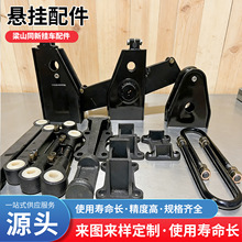 桥挂车车桥美式悬架德式美式机械悬挂平衡梁重型半挂车美式悬架