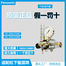 松下焊机气表CO2气体调节器YX-25CD1HAH松下气保电焊机原装流量计