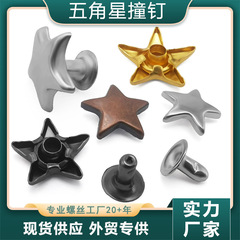 五芒星衝突釘服装バッグDIY星リベット金属パンク装飾装飾平面星衝突釘