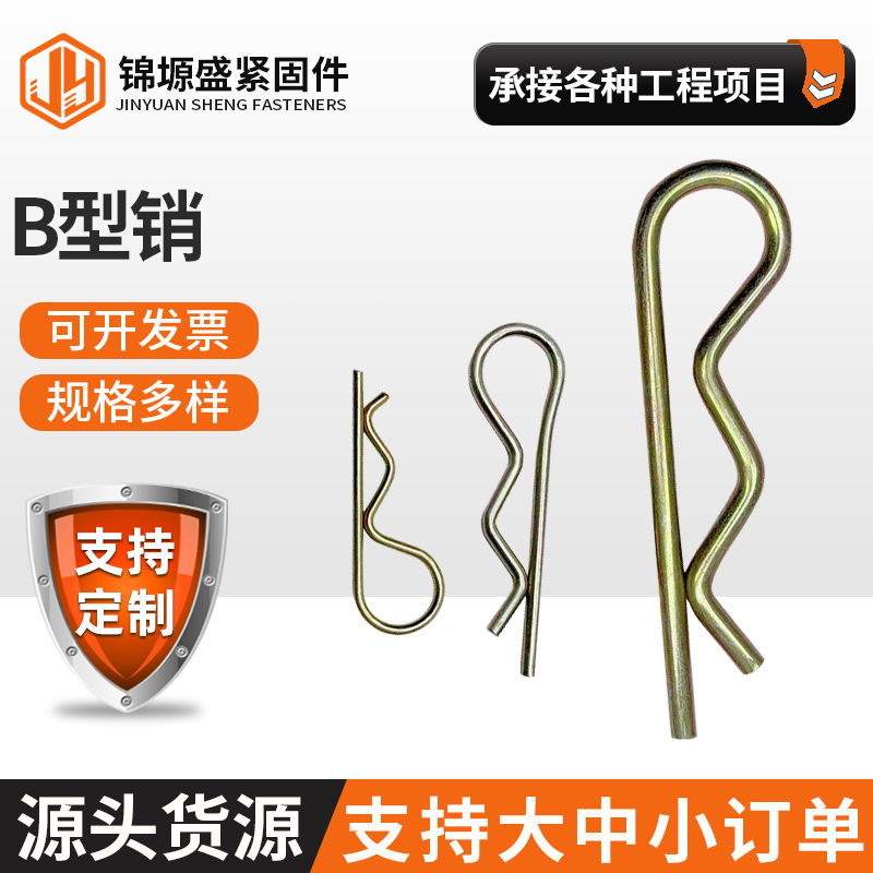 批发304不锈钢B型销波浪形R型弹性闭口开口销发夹锁销插销