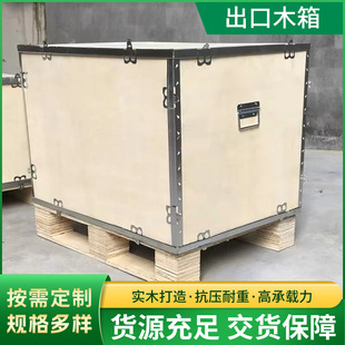 Foshan Export Wooden Box Logistics Transportation Steel Belt Box Removable Wooden Box Industrial Turnover Fumigation-Free Sealed Box