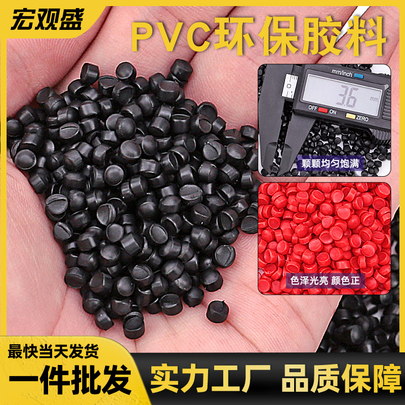 Supply one wholesale PVC rubber pellet environmentally friendly…