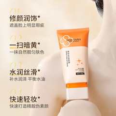 碧素堂煥彩水光素顏霜遮瑕補水保濕不假白控油持久不脫妝懶人bb霜