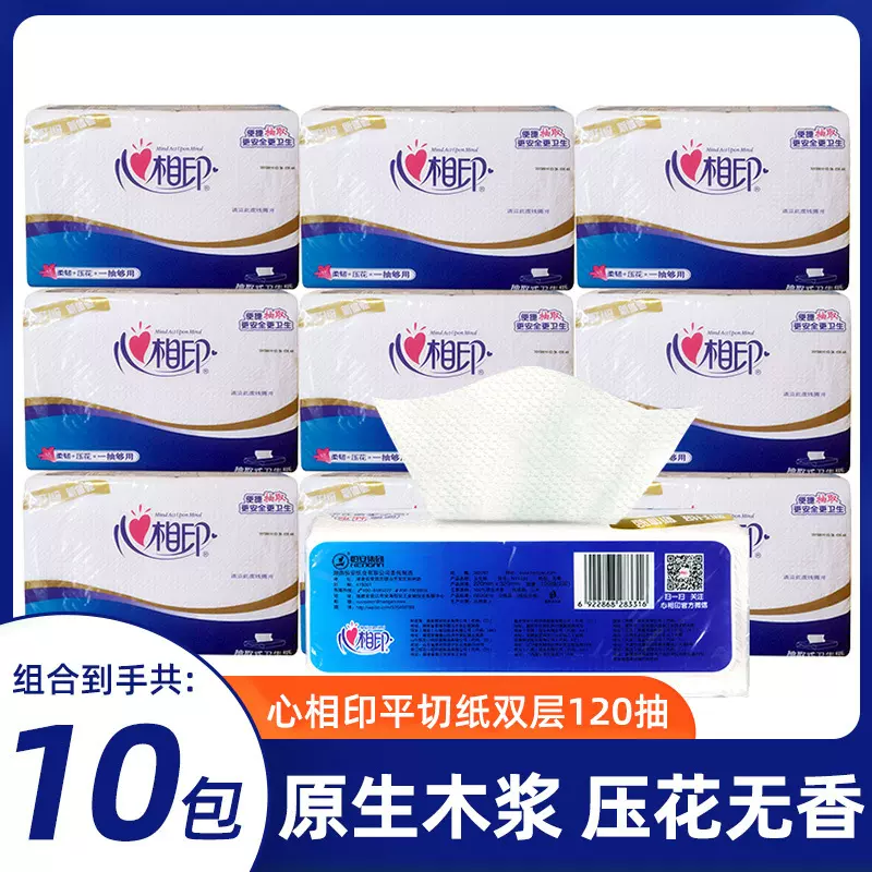 心相印平板卫生纸大包商用抽取式刀切纸厕所卫生间家用酒店擦手纸