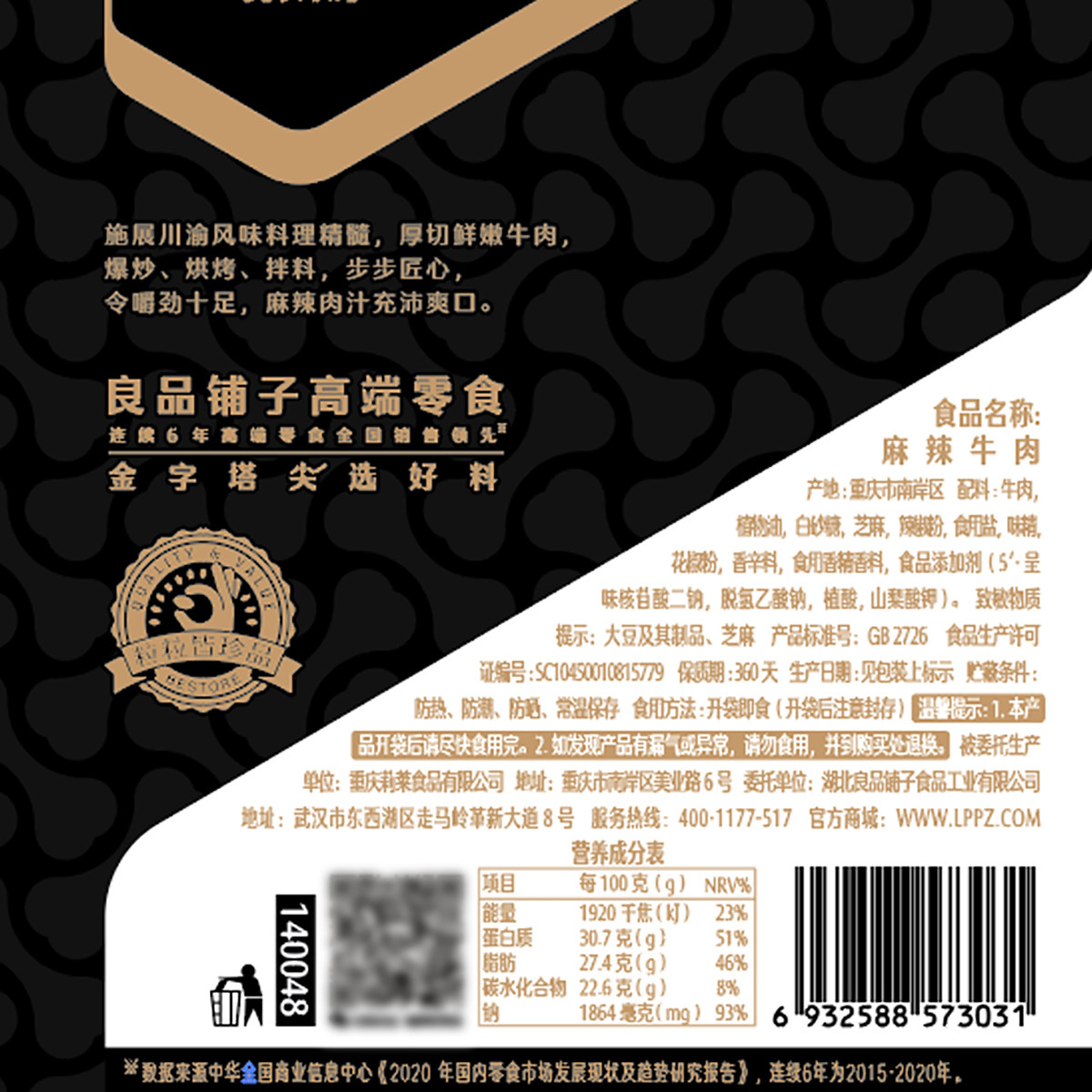 良品铺子麻辣牛肉108g零食牛肉干四川麻辣耐吃独立小包装休闲解馋