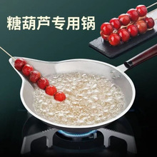 做糖葫芦的锅冰糖葫芦熬糖工具制作加厚手工电磁炉家用商用